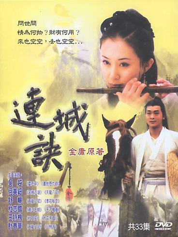 连城诀
